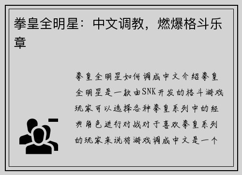 拳皇全明星：中文调教，燃爆格斗乐章